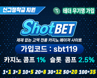 [실베터 검증완료] 샷벳