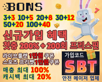 [실베터 검증완료] BONS 카지노