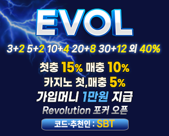 [실베터 검증완료] EVOL