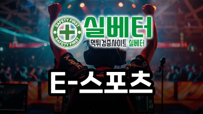 E-스포츠