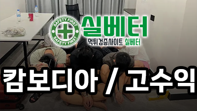 캄보디아 및 해외 취업의 함정