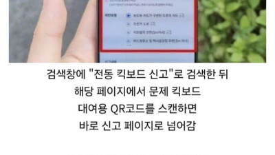 대여 전동 킥보드 던져놓은 거 신고하는 방법