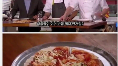 한국 피자에 빡친 고든램지